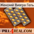 Женский Виагра Гель cialis2